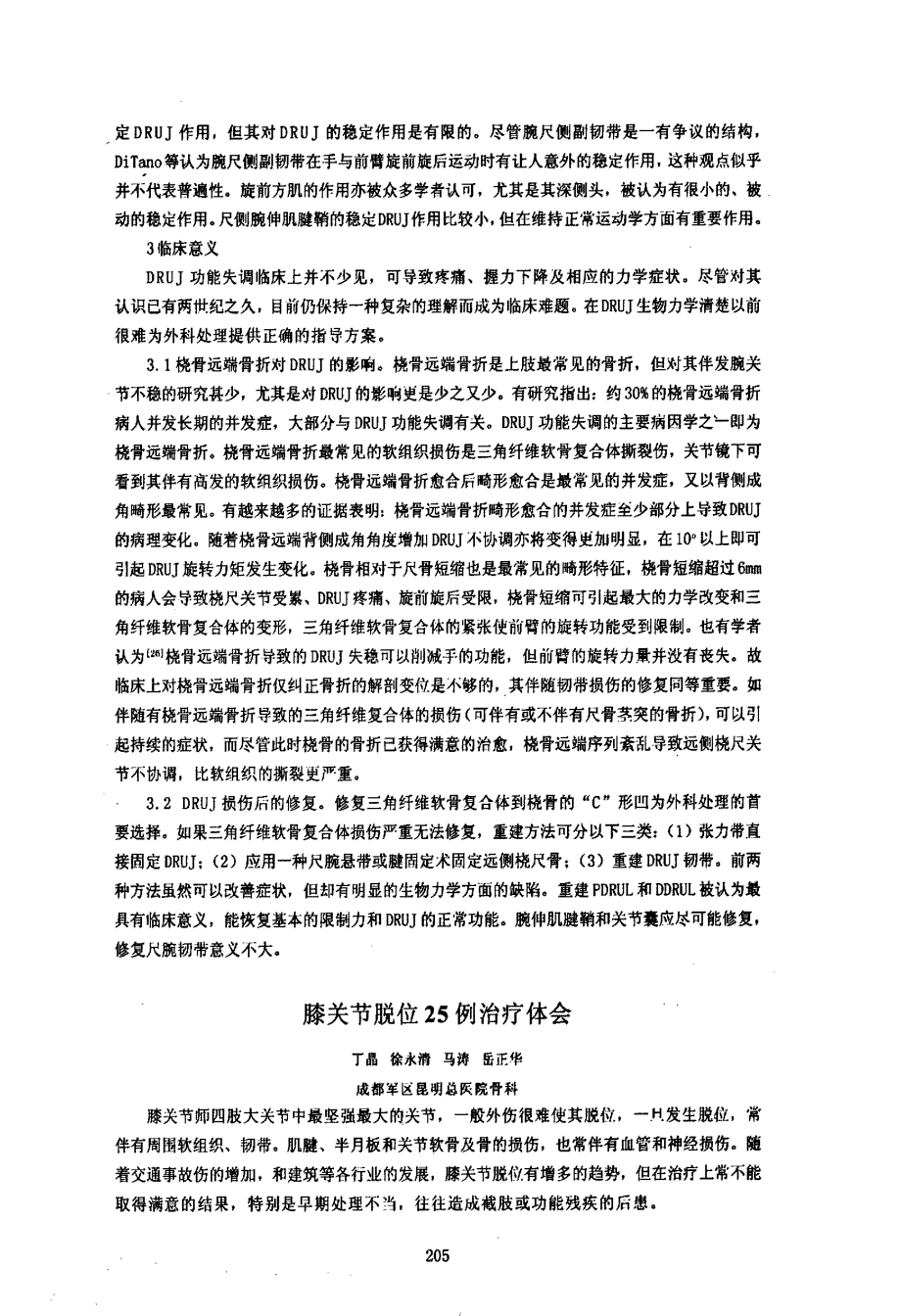 稳定下桡尺关节结构的生物力学研究及临床意义_第3页