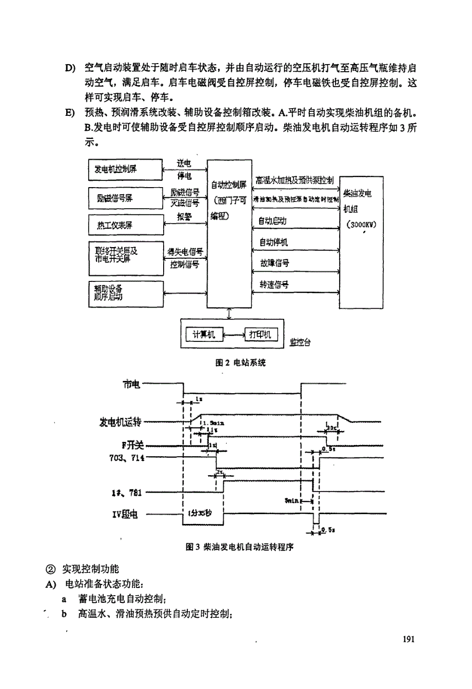 3000KW柴油发电机组手动改自动的实现_第2页