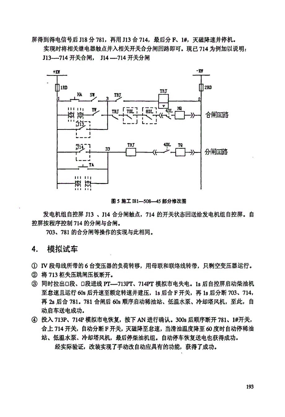 3000KW柴油发电机组手动改自动的实现_第4页