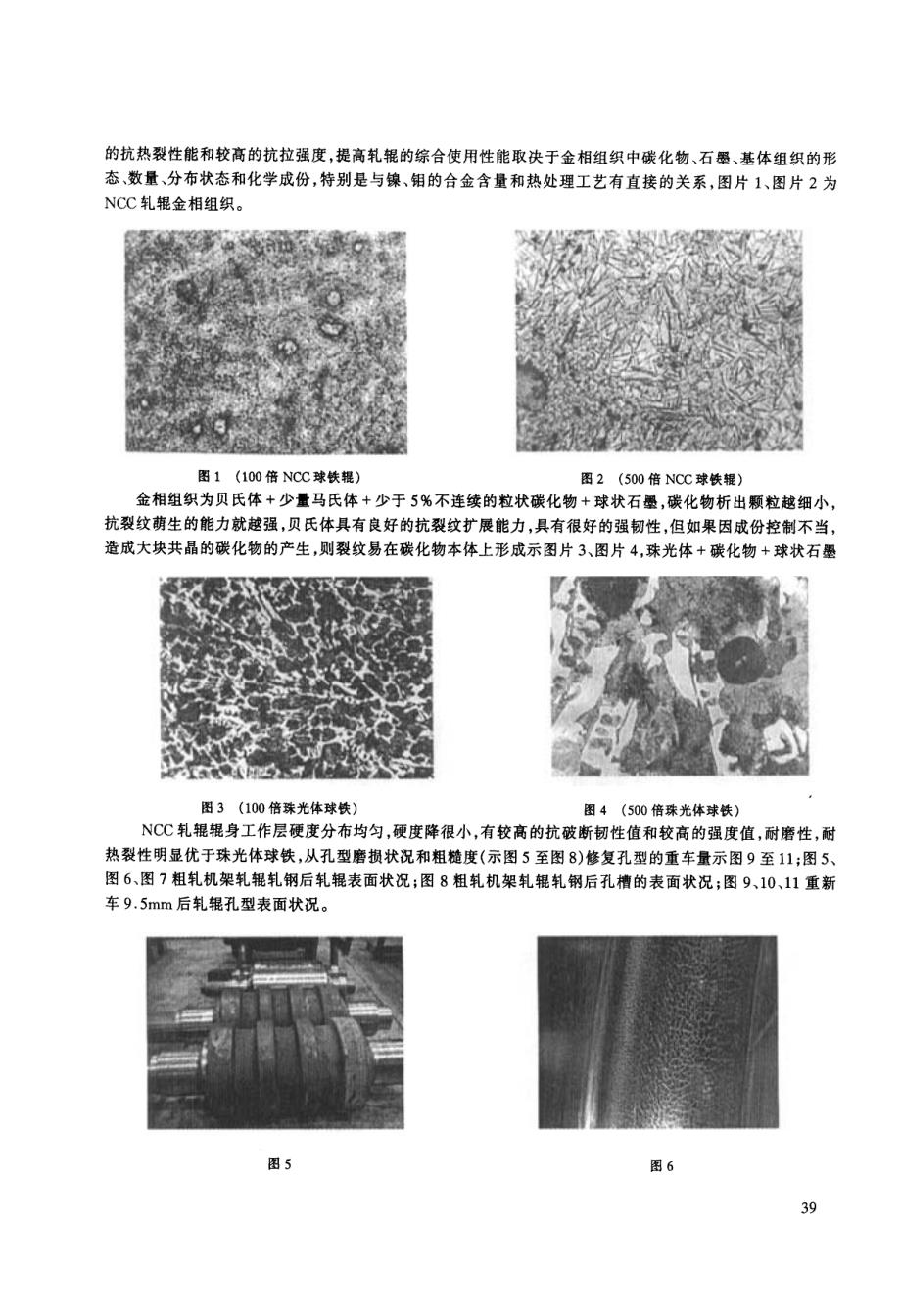 离心复合轧辊新材质的开发及应用_第2页