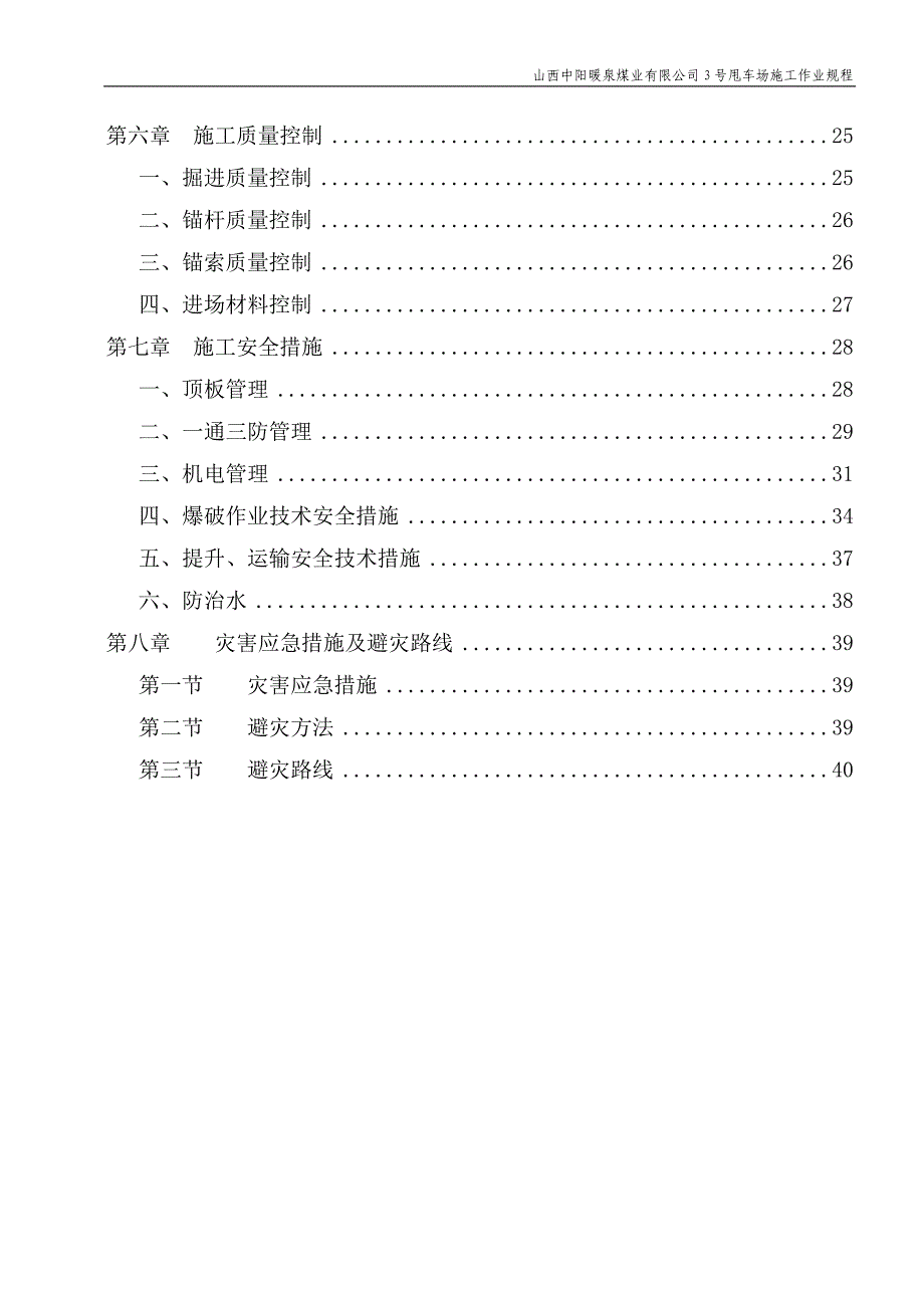 山西中阳暖泉煤业有限公司3号甩车场施工作业规程_第2页