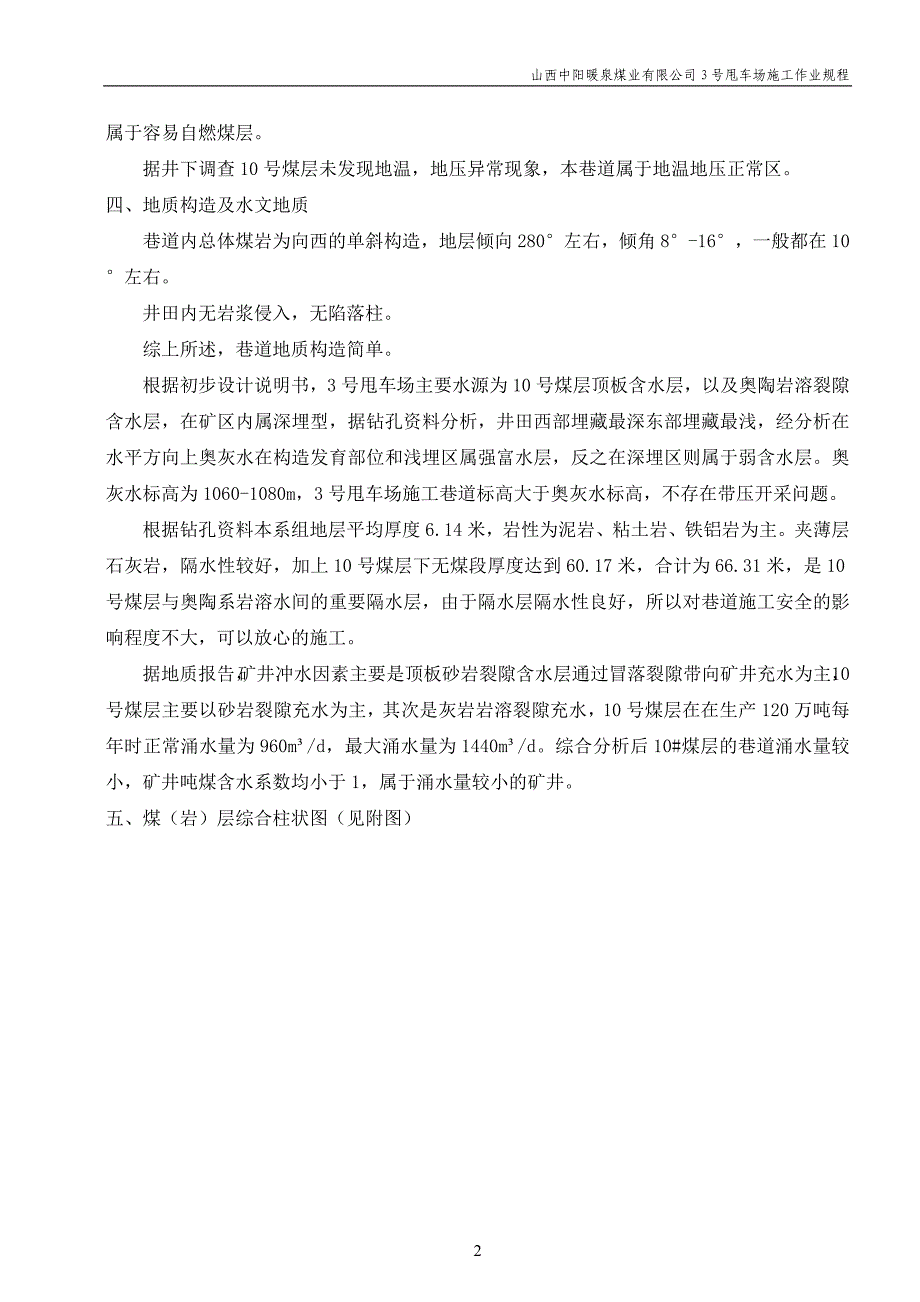 山西中阳暖泉煤业有限公司3号甩车场施工作业规程_第4页