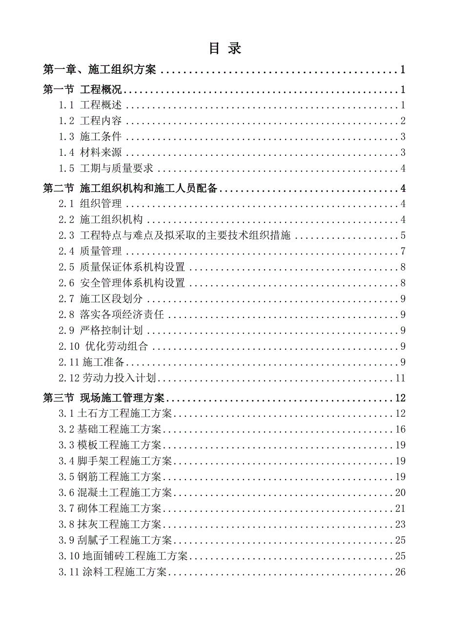 双向加油站新建工程施工组织设计_第2页