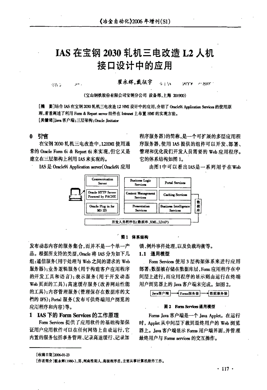 IAS在宝钢2030轧机三电改造L2人机接口设计中的应用_第1页