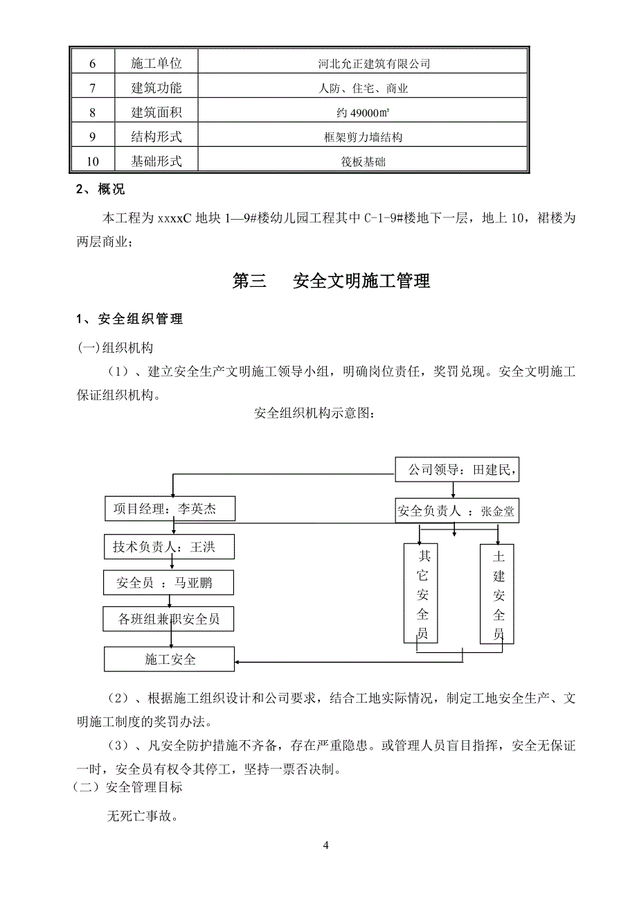 幼儿园工程安全文明施工方案_第4页