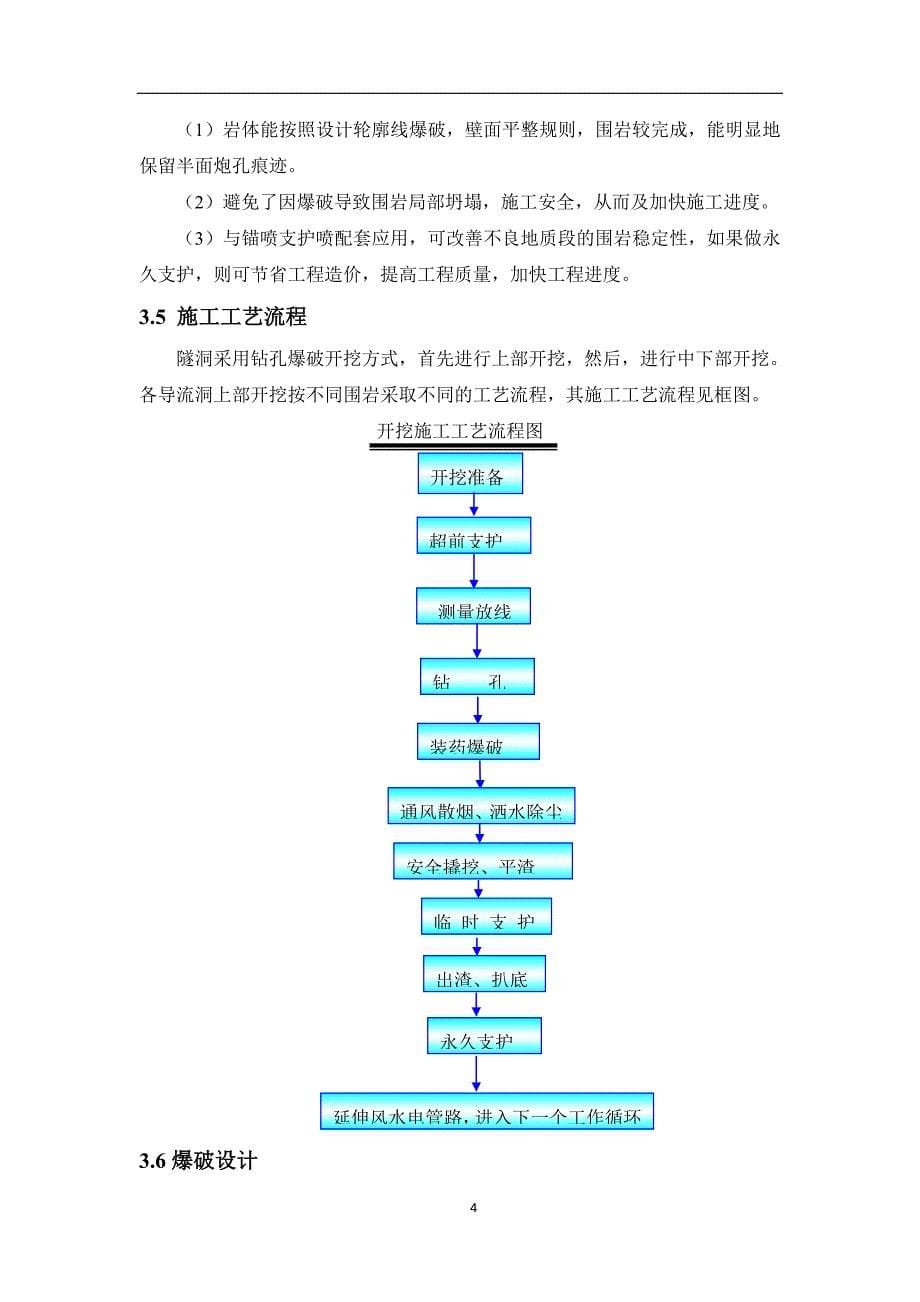 水电站工程支洞洞室开挖爆破设计_第5页