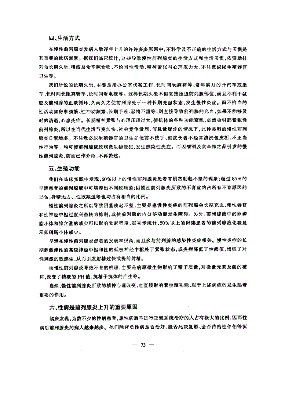 B11慢性前列腺炎临床调查_第3页