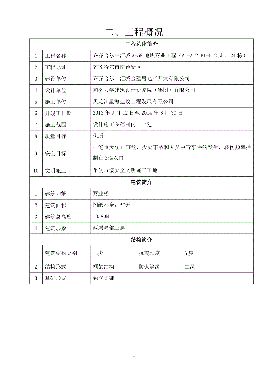 中汇城A-58地块商业工程安全质量标准化工地实施方案_第3页