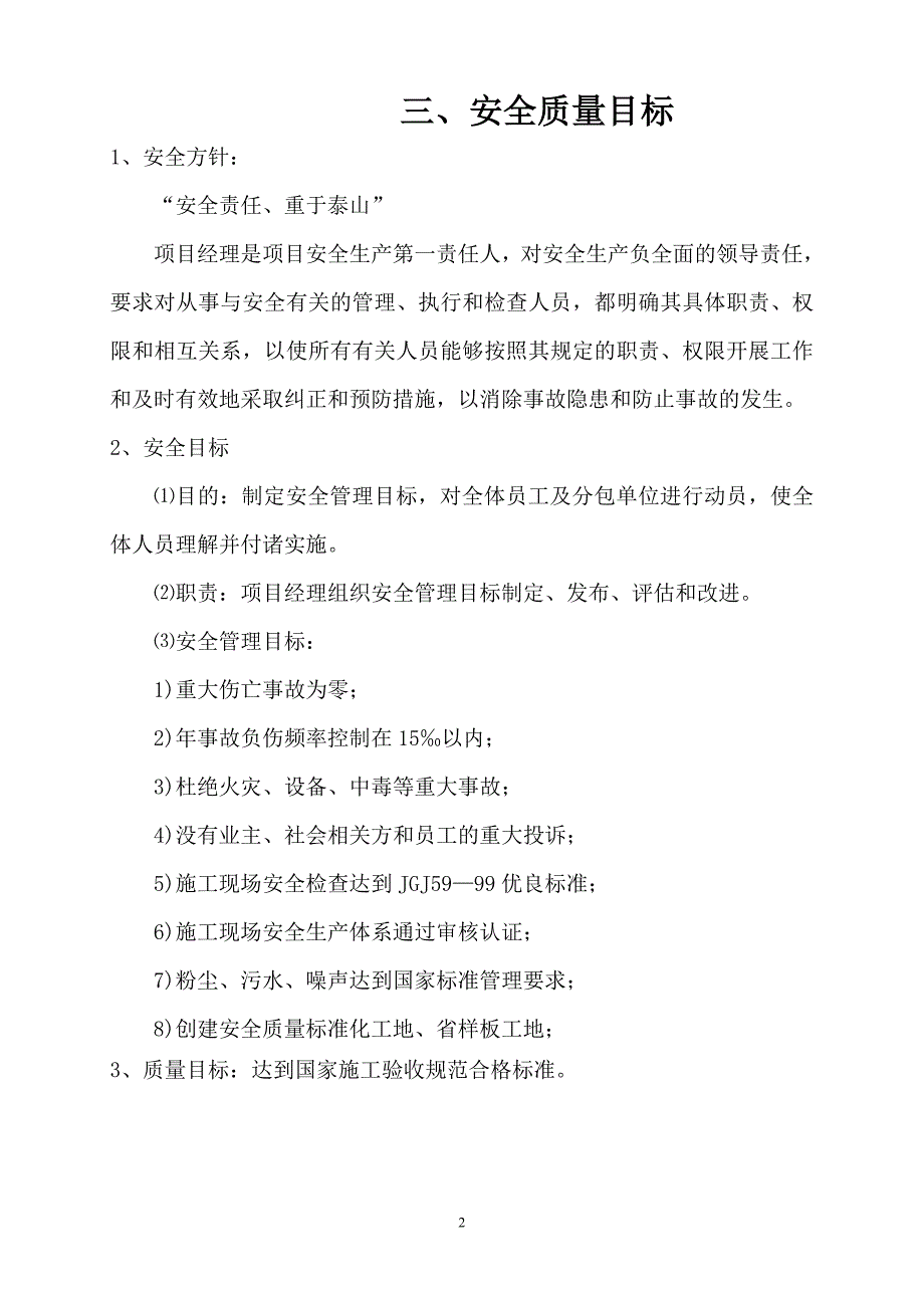 中汇城A-58地块商业工程安全质量标准化工地实施方案_第4页