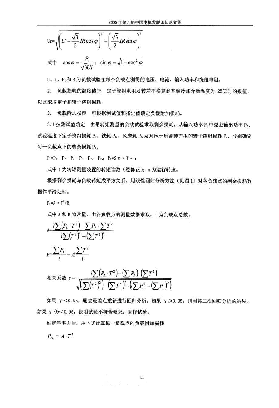 电动机损耗和效率测试的国际标准新进展_第3页