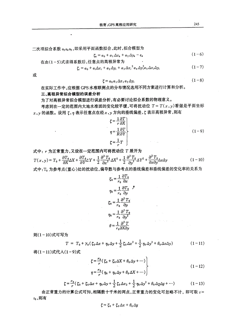 GPS高程应用研究_第3页