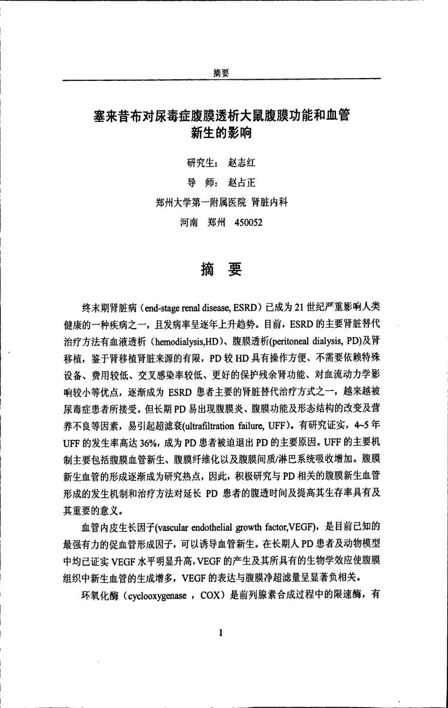 塞来昔布对尿毒症腹膜透析大鼠腹膜功能和血管新生的影响_第5页