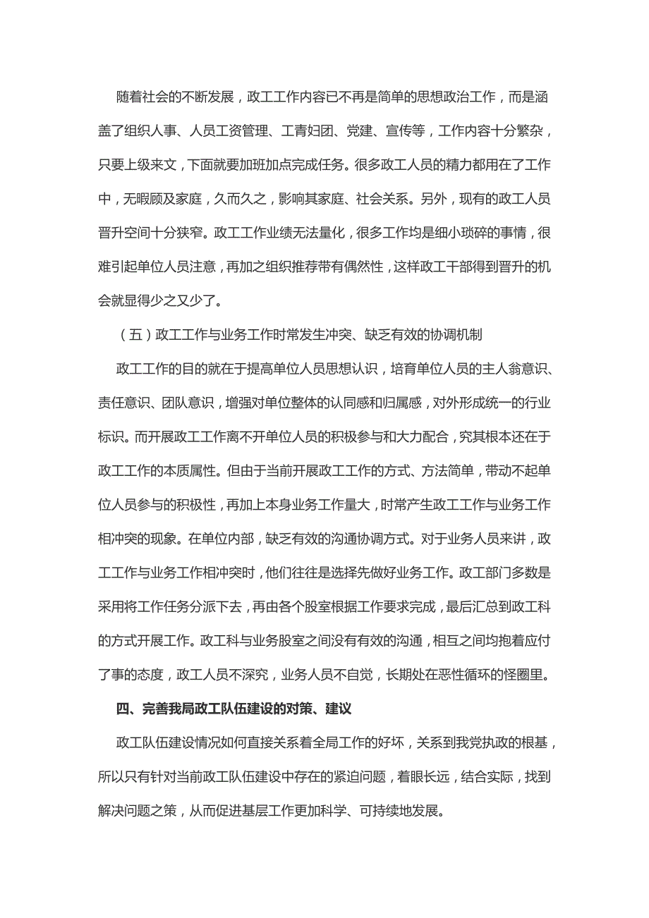 司法局思想政治工作调研报告 2篇_第4页