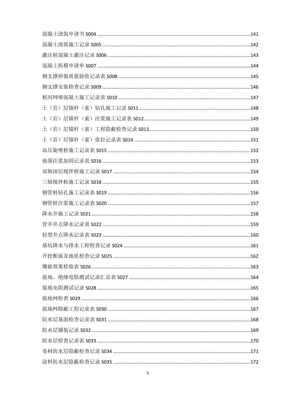 地铁一期工程（3号线）施工验收用表_第5页