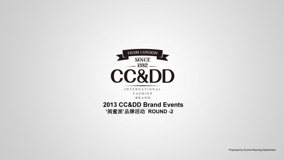 2013年ccdd brand events[闺蜜派]时尚女装品牌活动策划案ppt培训课件_第1页