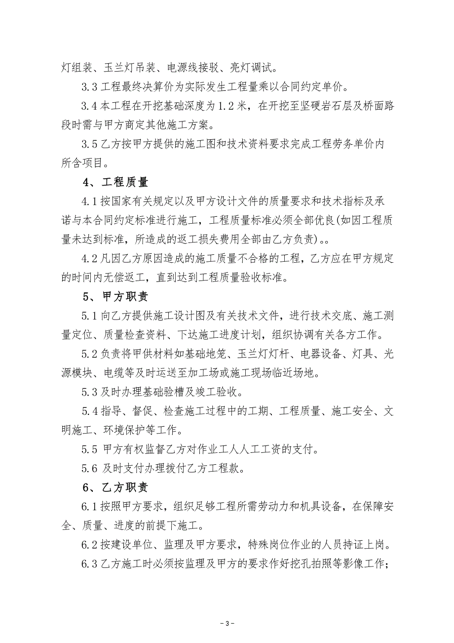 玉兰灯节能改造安装工程劳务作业分包合同_第3页