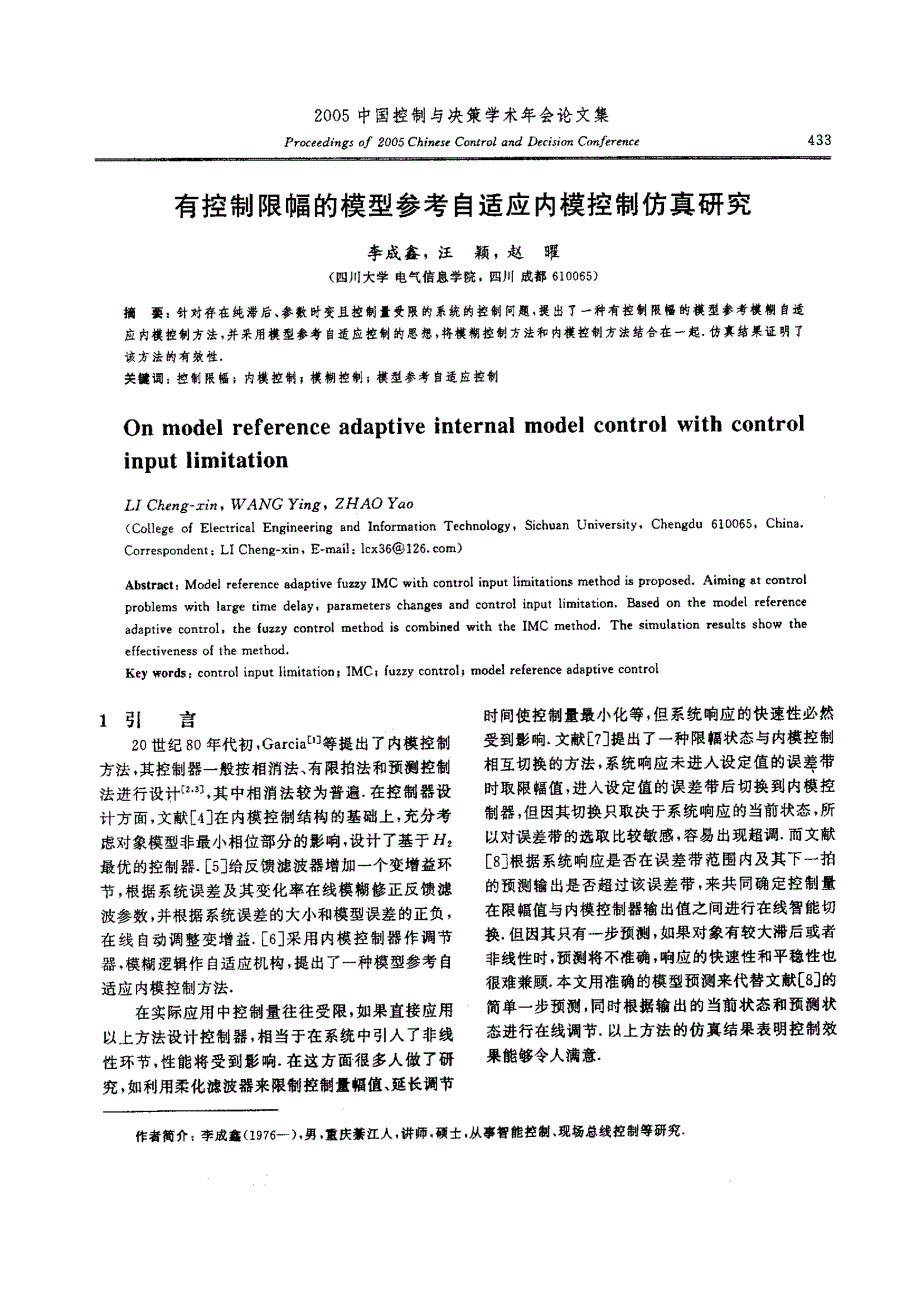 有控制限幅的模型参考自适应内模控制仿真研究_第1页