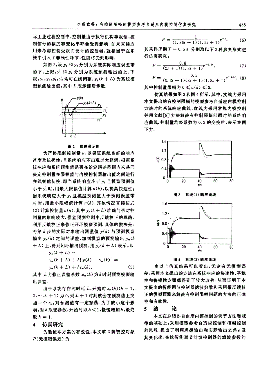 有控制限幅的模型参考自适应内模控制仿真研究_第3页