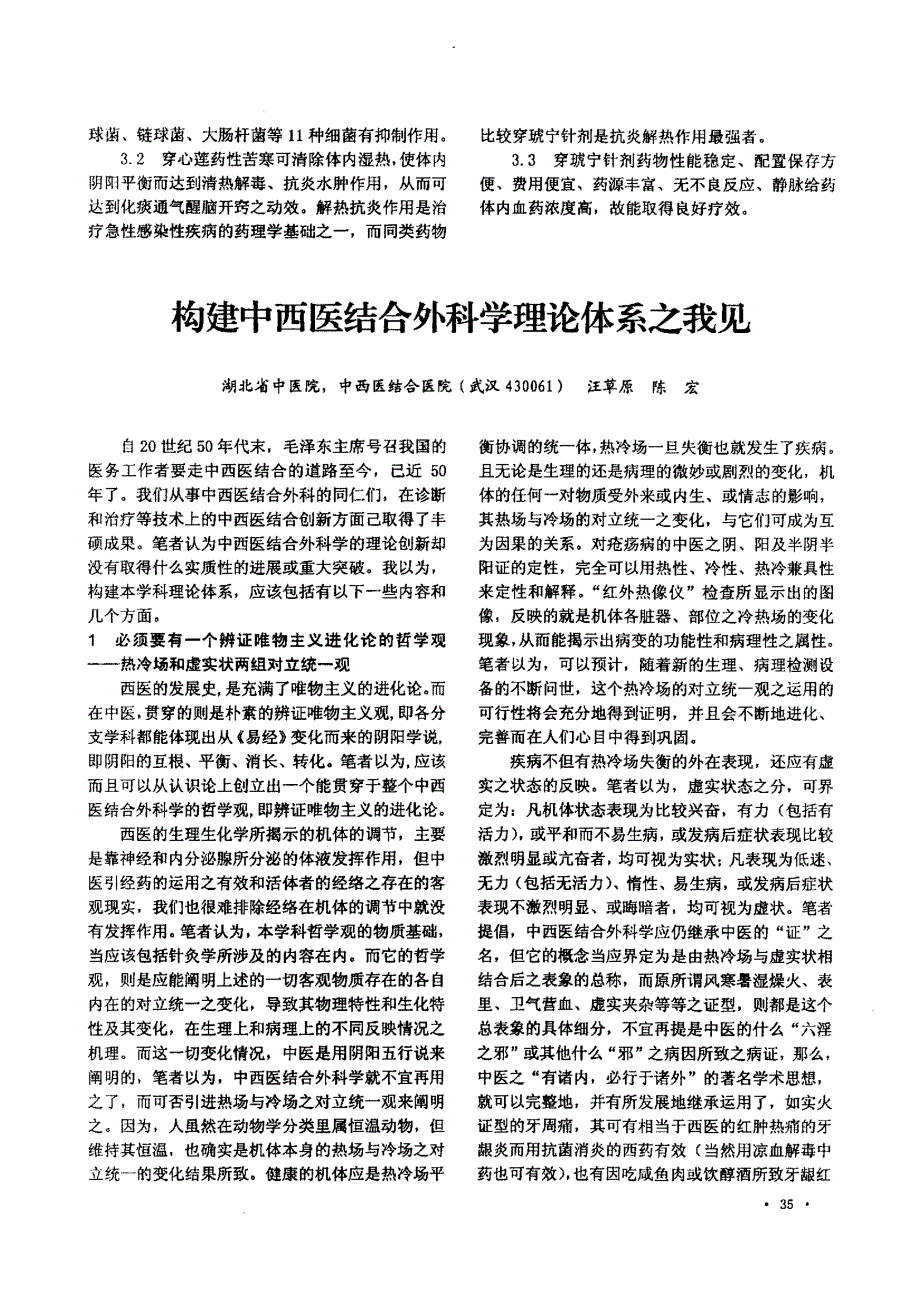 中西医结合治疗感染性疾病的临床观察_第2页