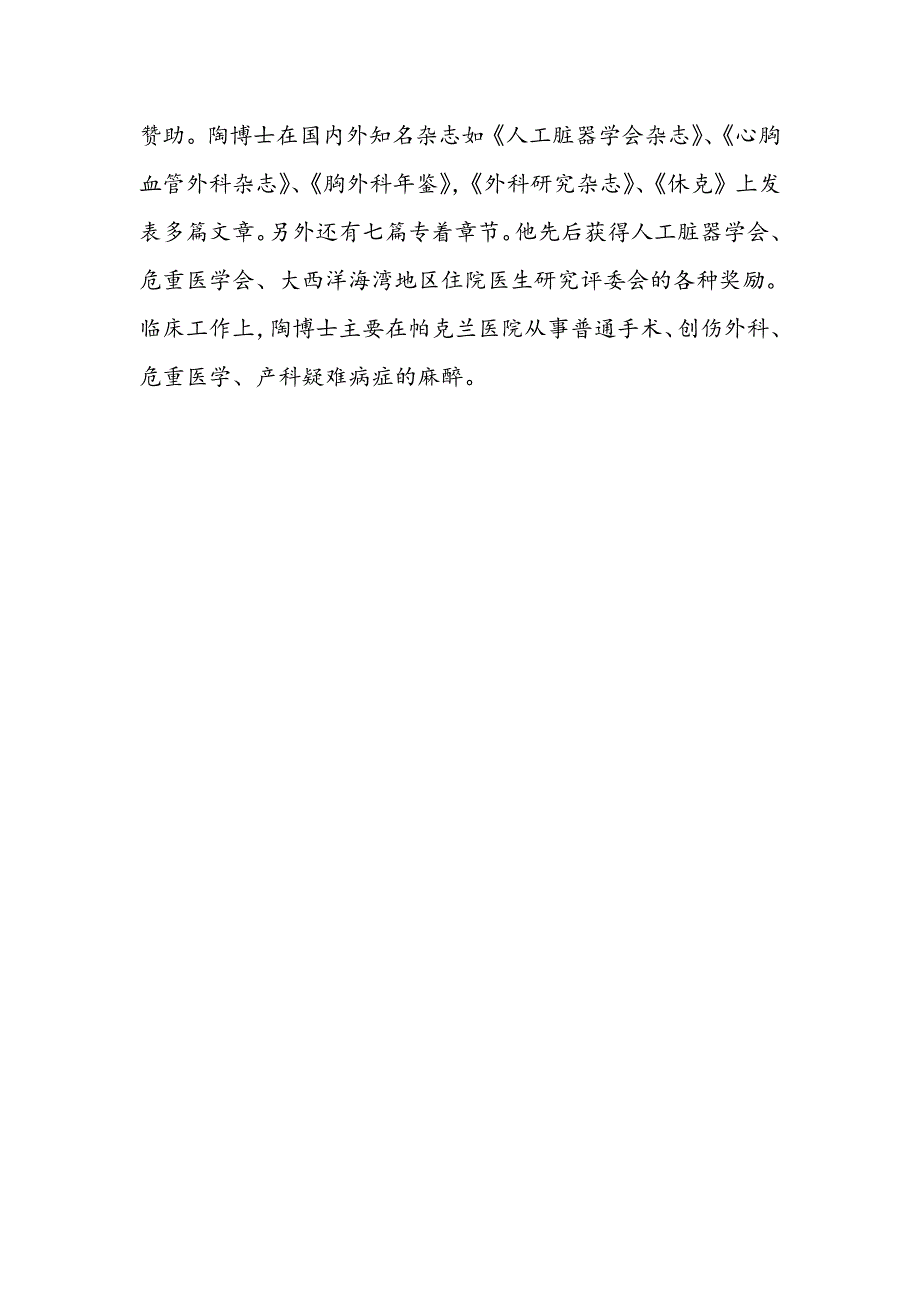 从美国麻醉住院医师的培训看我国麻醉师训练的发展方向_第2页