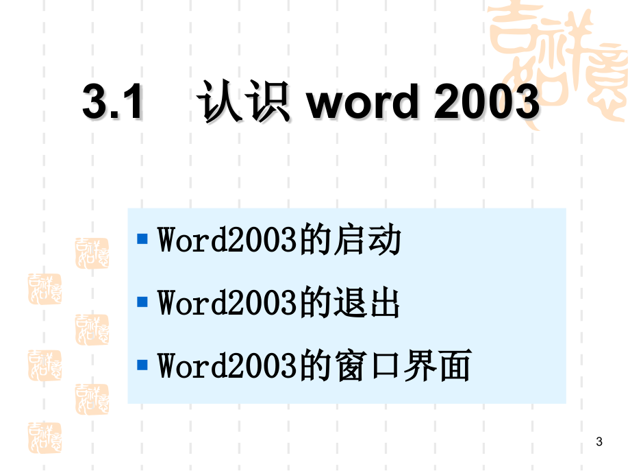 office办公软件使用教程 word ppt excel 使用技巧大全_第4页