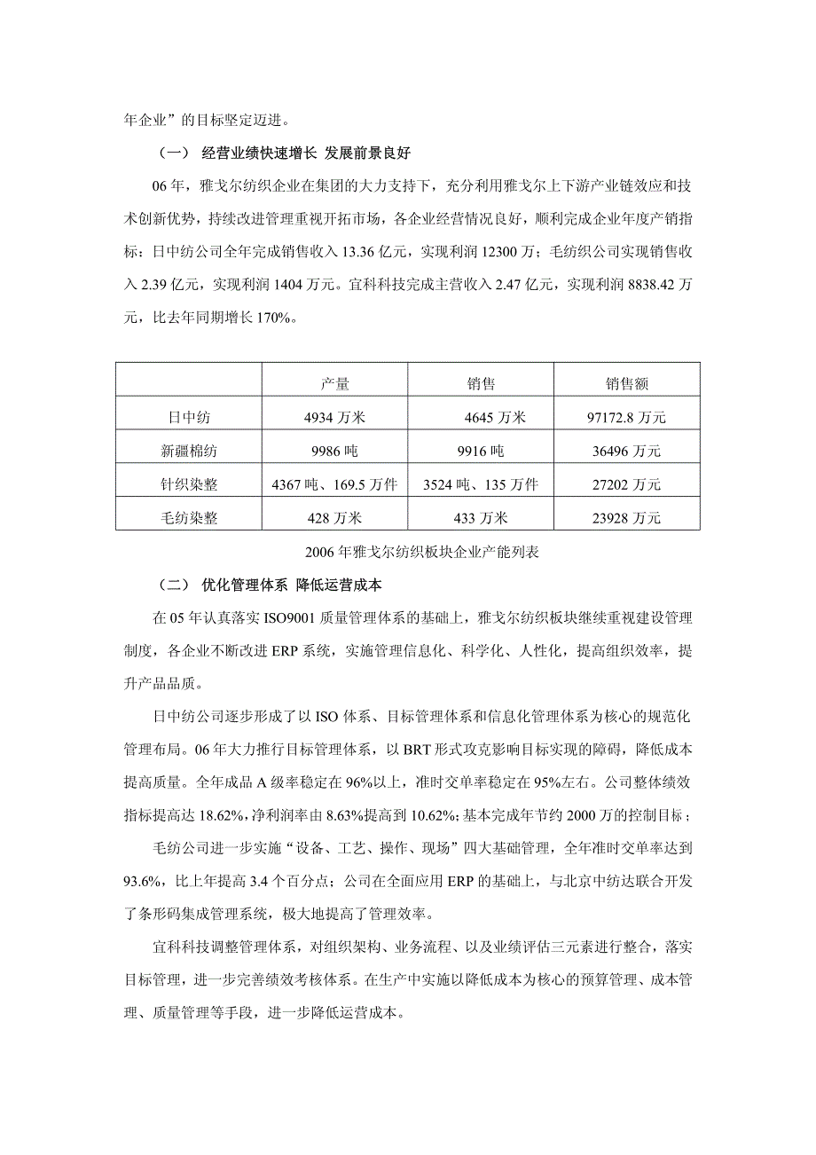 2006 年雅戈尔经济发展白皮书_第4页