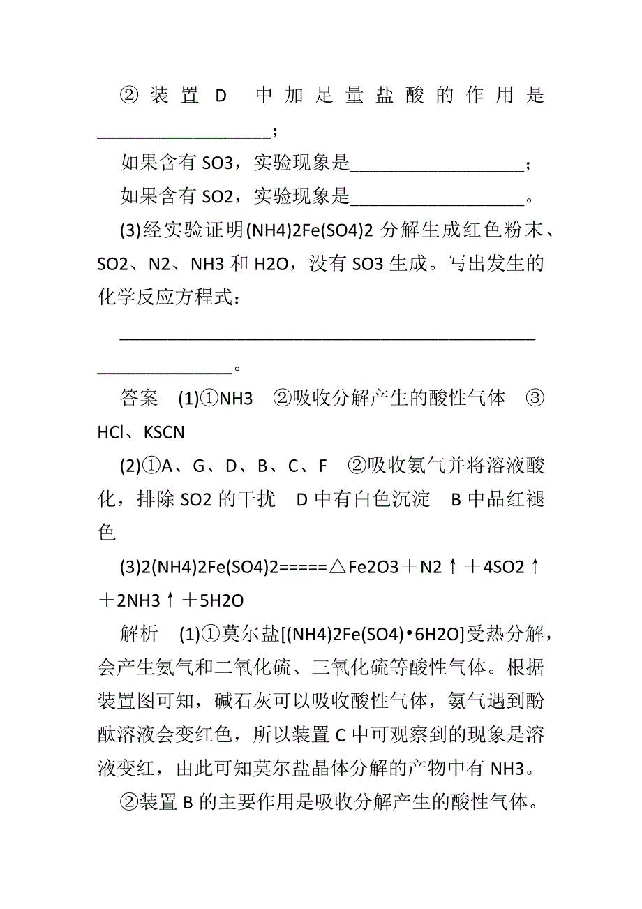 最新2018高考化学大一轮复习检测热点专题突破7a 附答案和解释_第2页