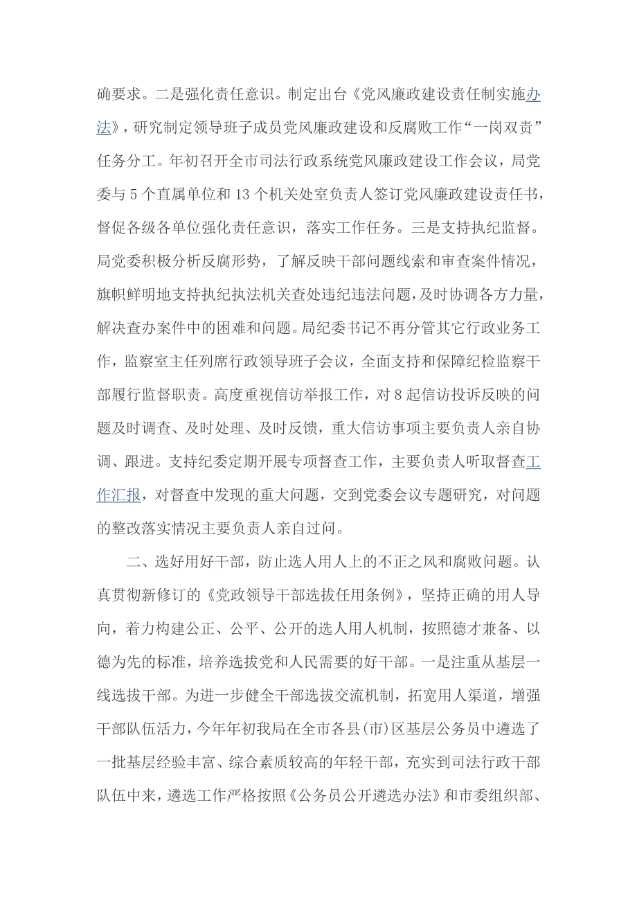 司法局党风廉政建设个人年度述职报告_第4页