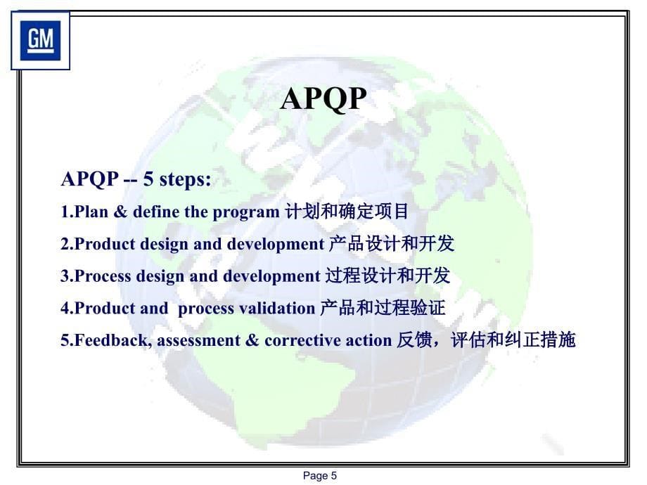 apqp上海通用汽车培训教材 通用全球产品质量先期策划_第5页