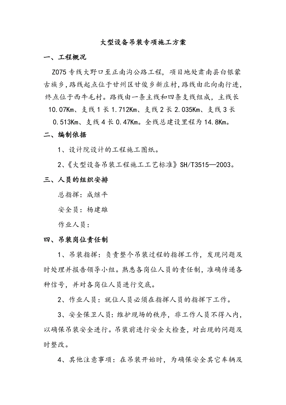 Z075专线大野口至正南沟公路工程施工方案_第2页