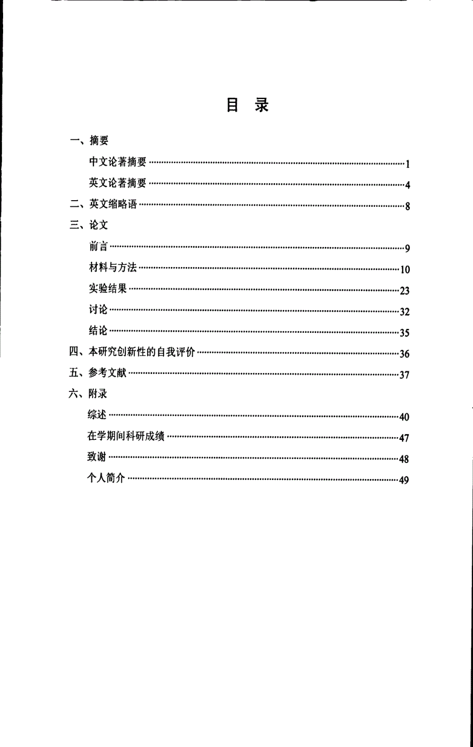 RNA靶向干扰PIN1基因表达对喉癌Hep2细胞生物学行为的影响_第3页