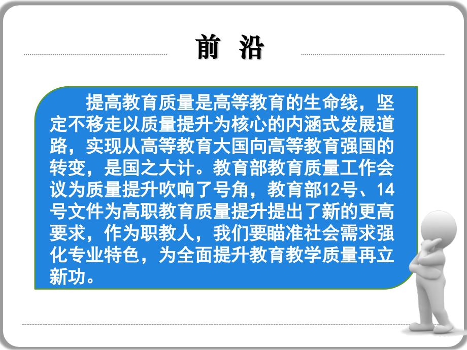 瞄准社会需求强化专业特色ppt报告ppt培训课件_第2页