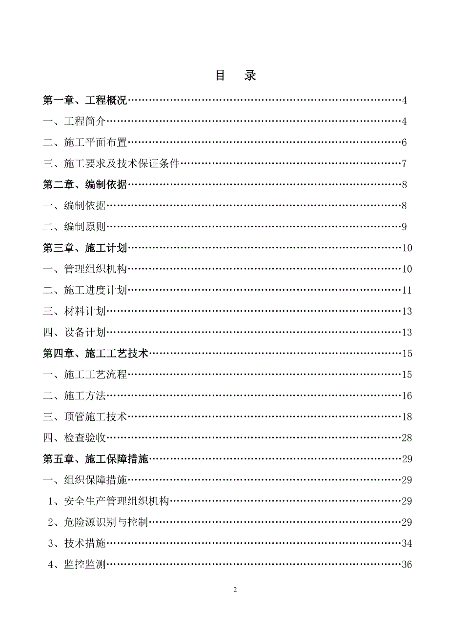 重庆市北碚区滨江路下穿道工程顶管施工_第2页