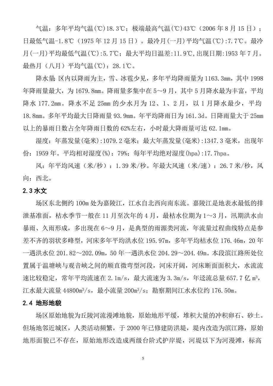 重庆市北碚区滨江路下穿道工程顶管施工_第5页