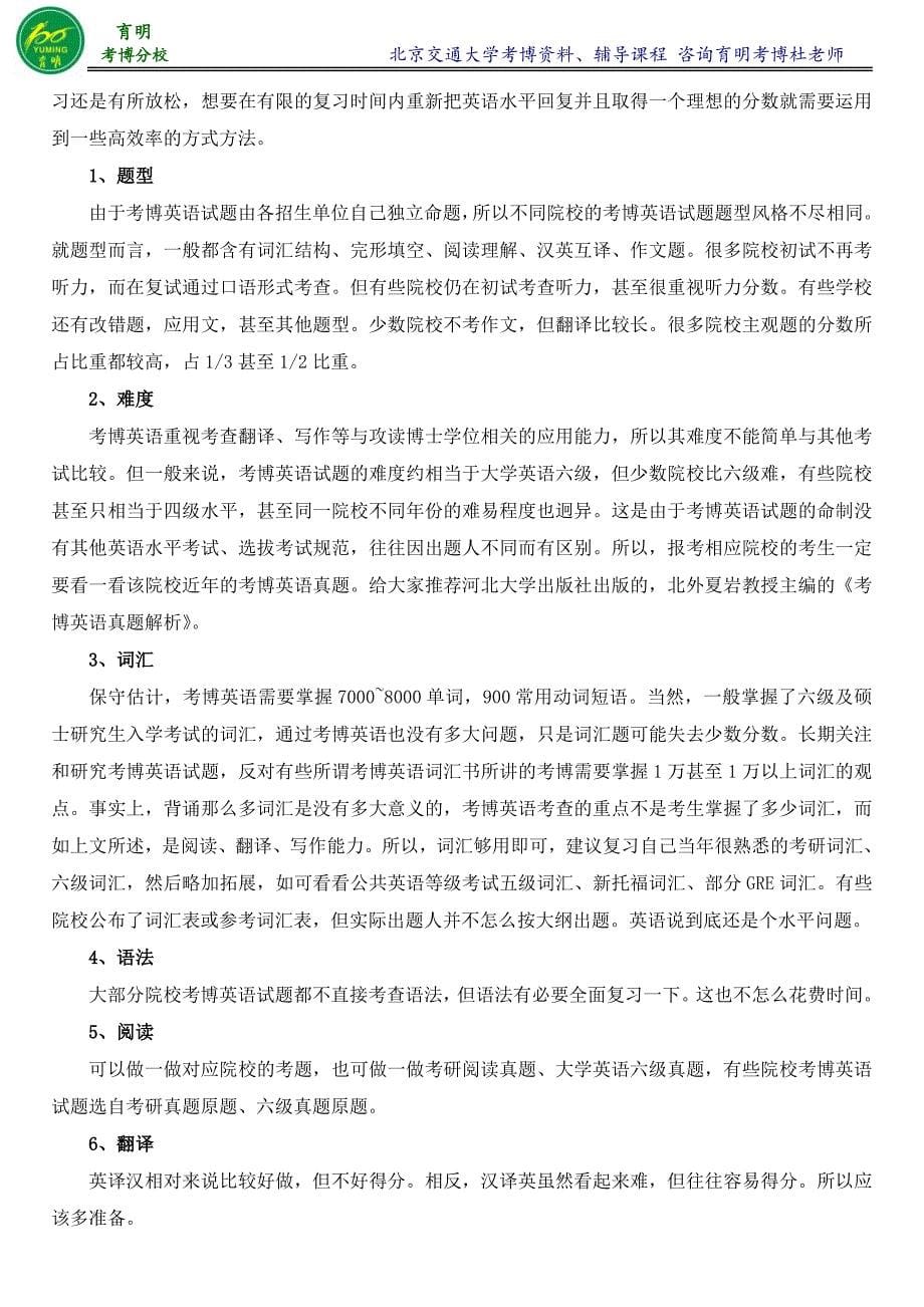 北交大经济管理学院管理科学考博历年参考书复习策略-育明考博_第5页