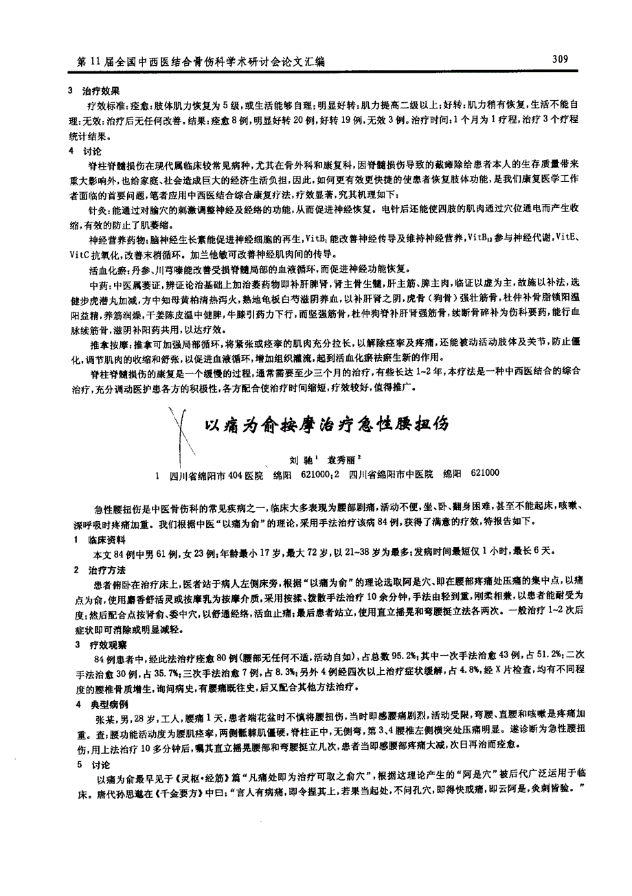 外伤性截瘫的中西医结合康复治疗_第2页