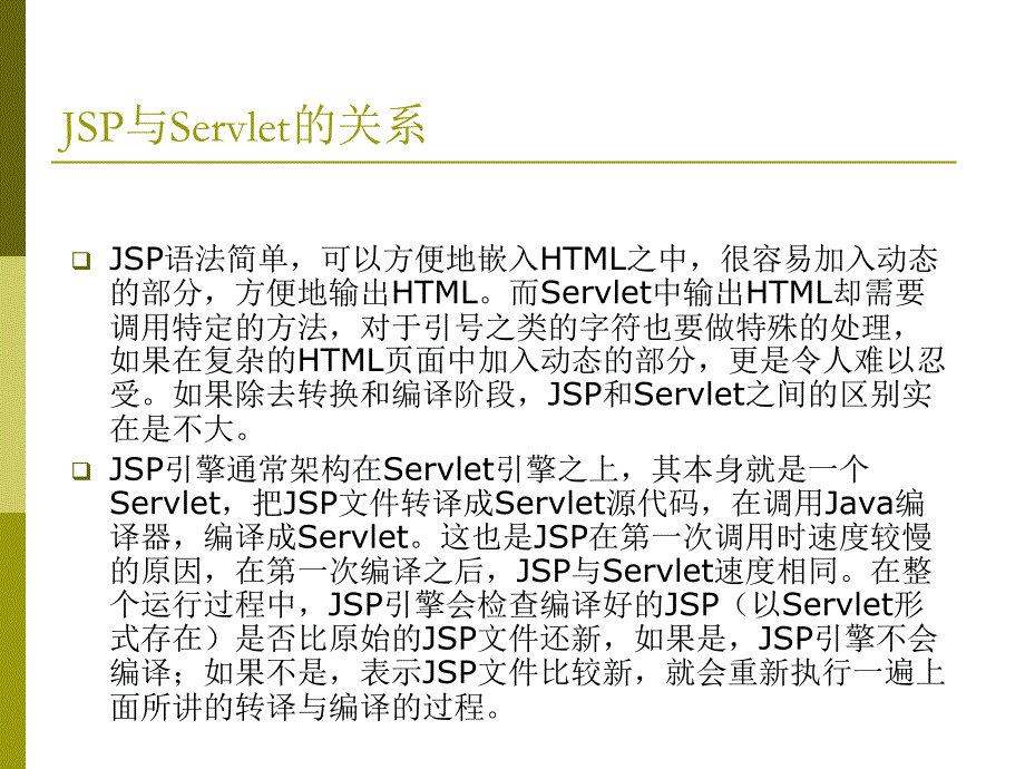 jsp培训 24页_第4页