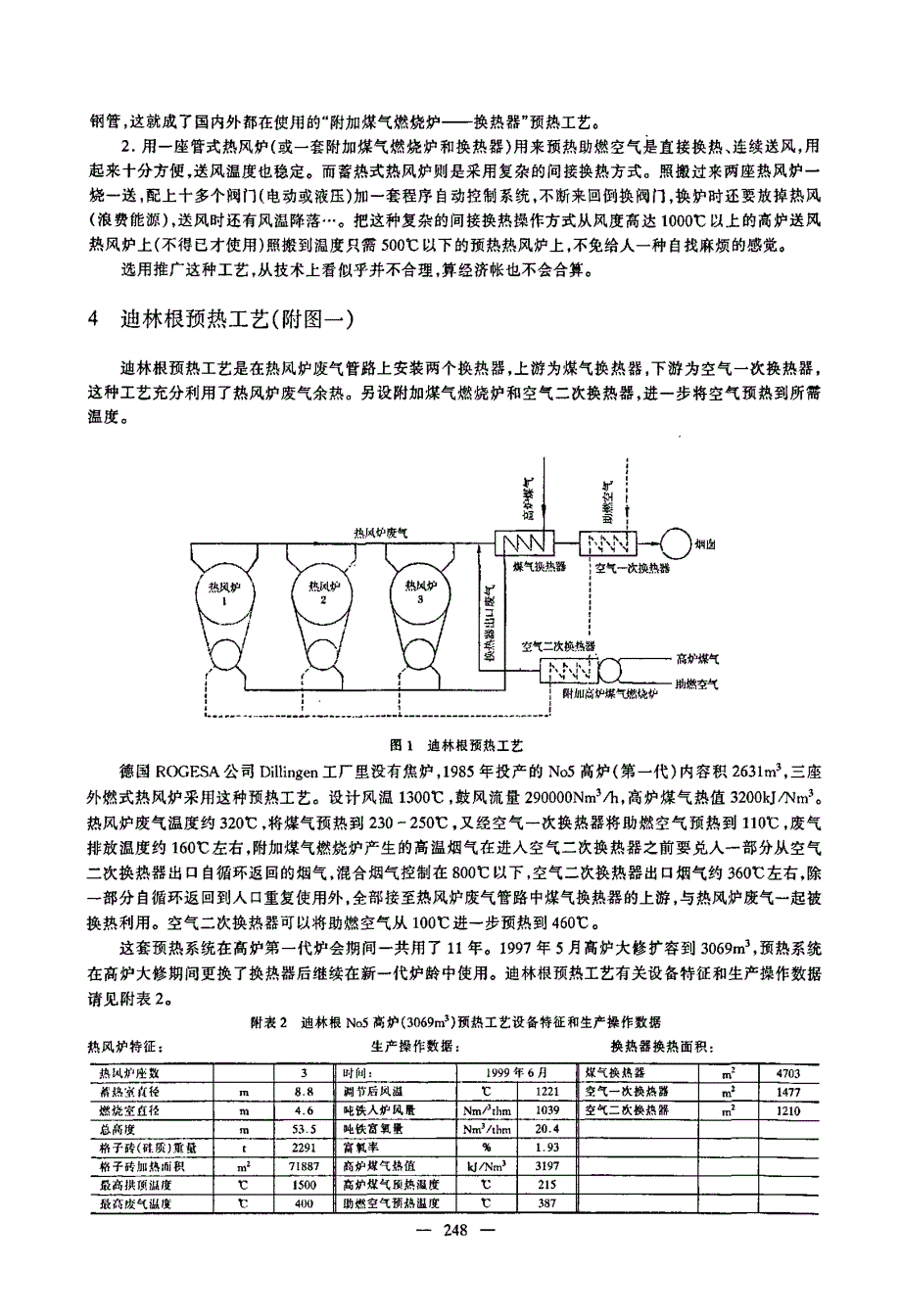 点评五种热风炉用煤气、空气预热工艺_第3页