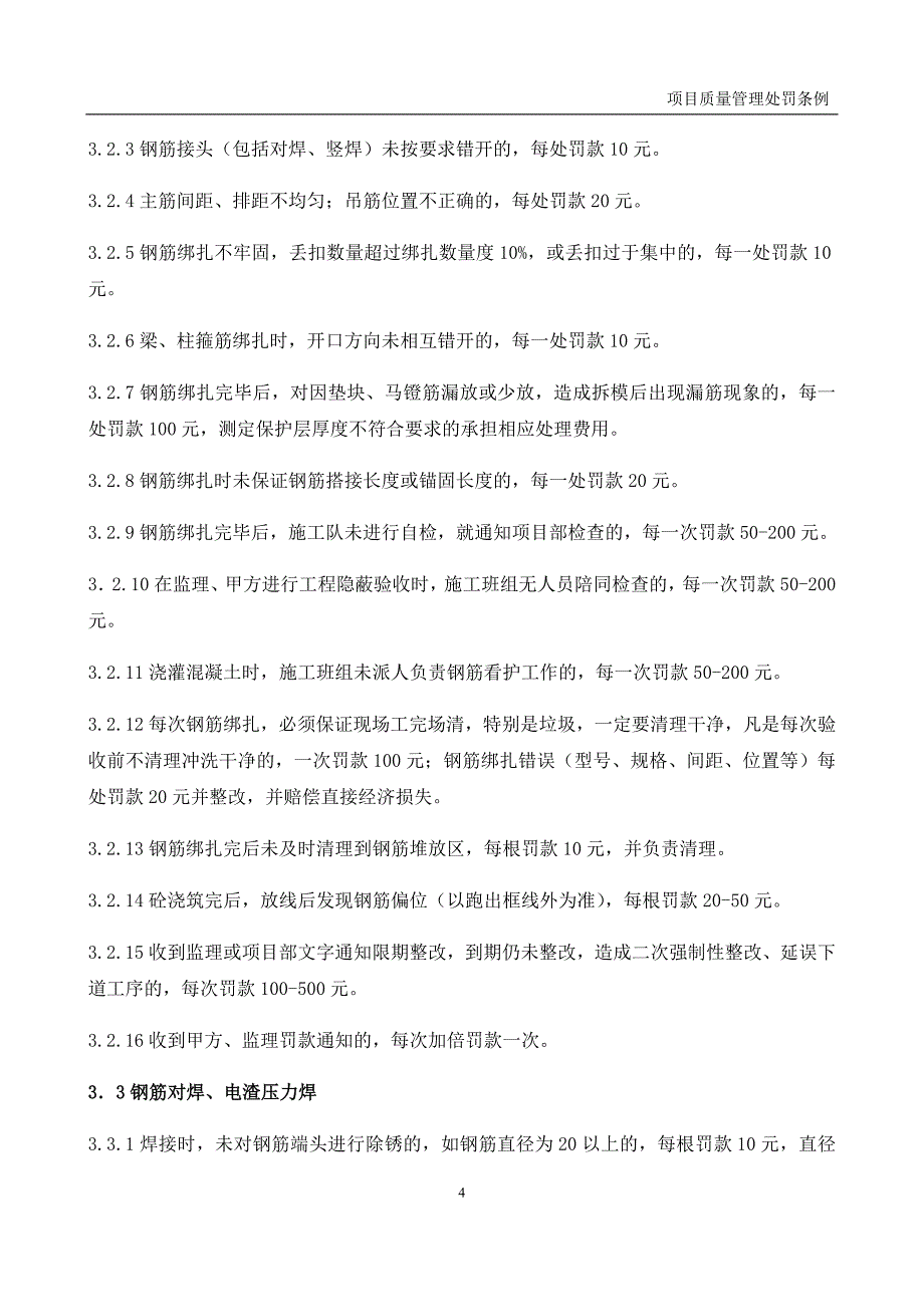 项目施工质量处罚条例_第4页