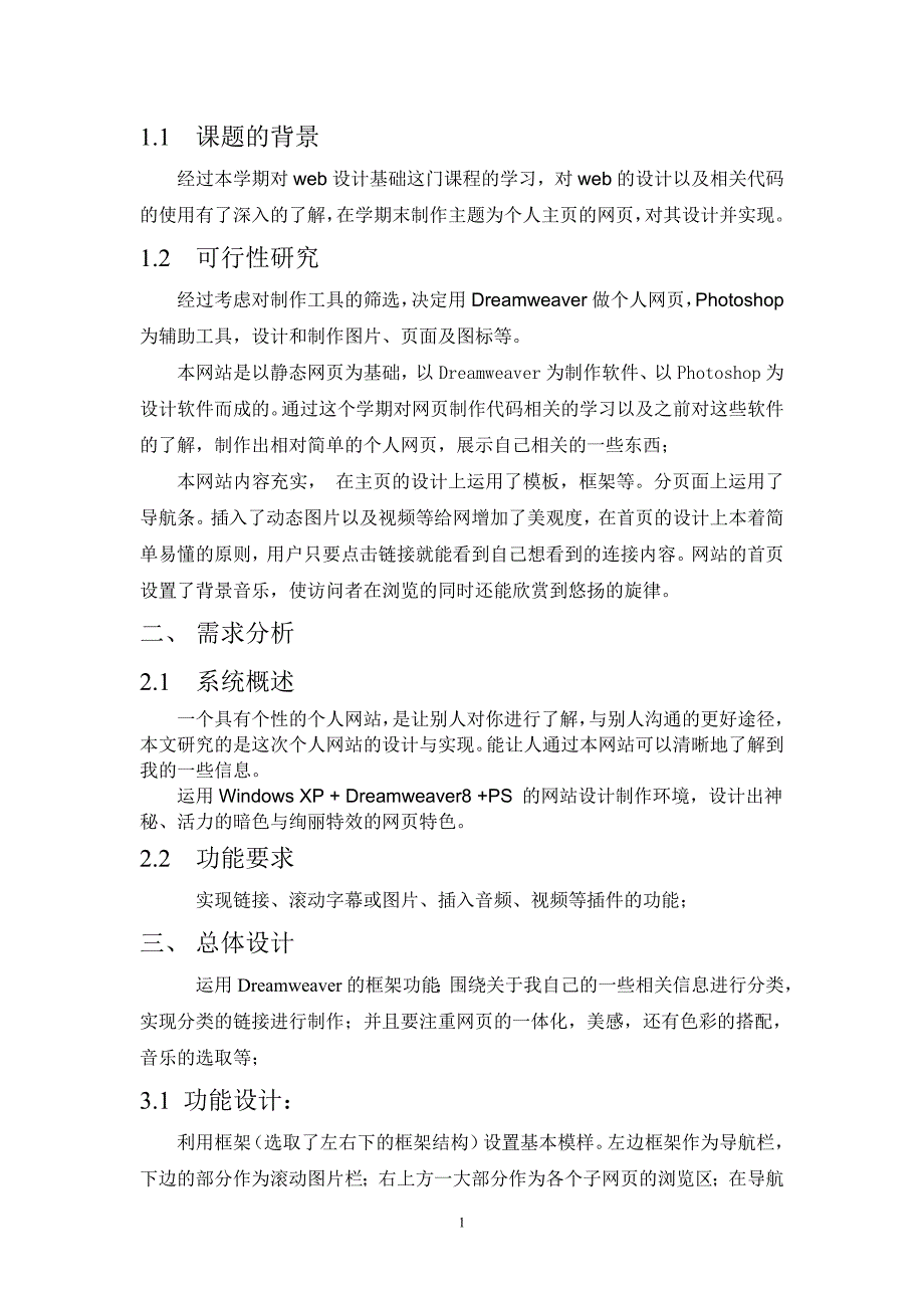 web设计基础报告-个人网页设计和实现_第3页