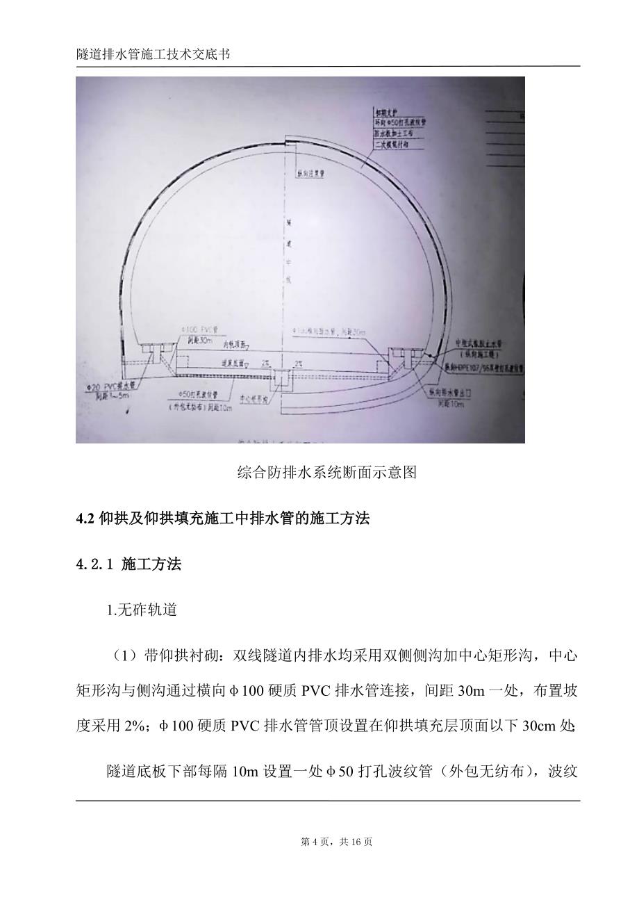 隧道排水盲管施工技术交底书_第4页