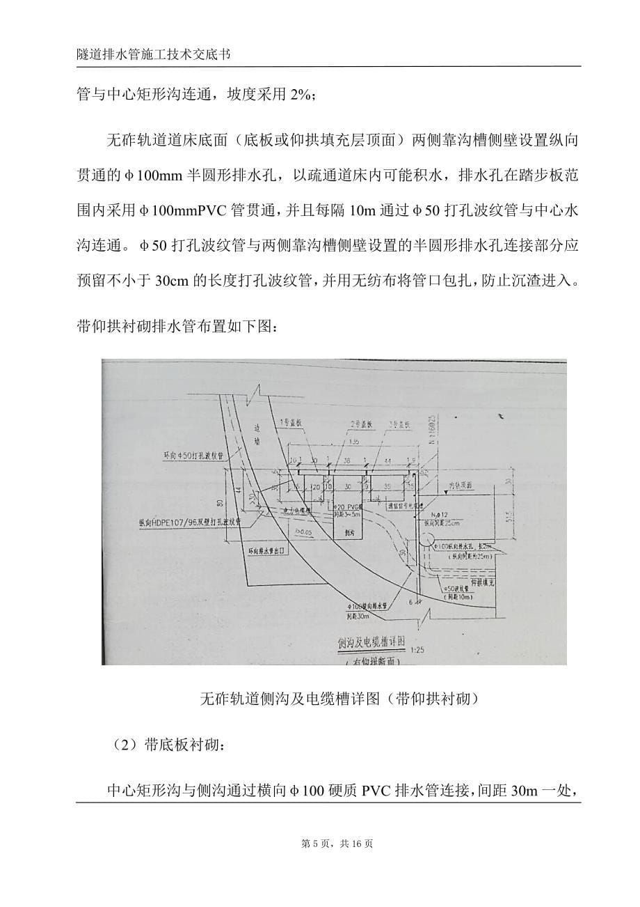 隧道排水盲管施工技术交底书_第5页
