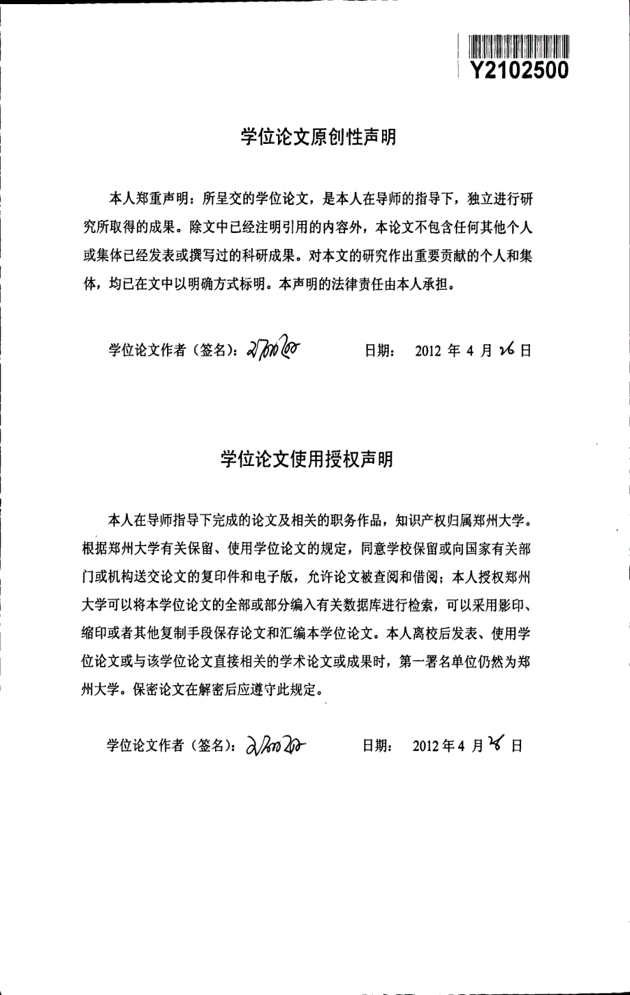 2型糖尿病治疗现状调查分析_第3页