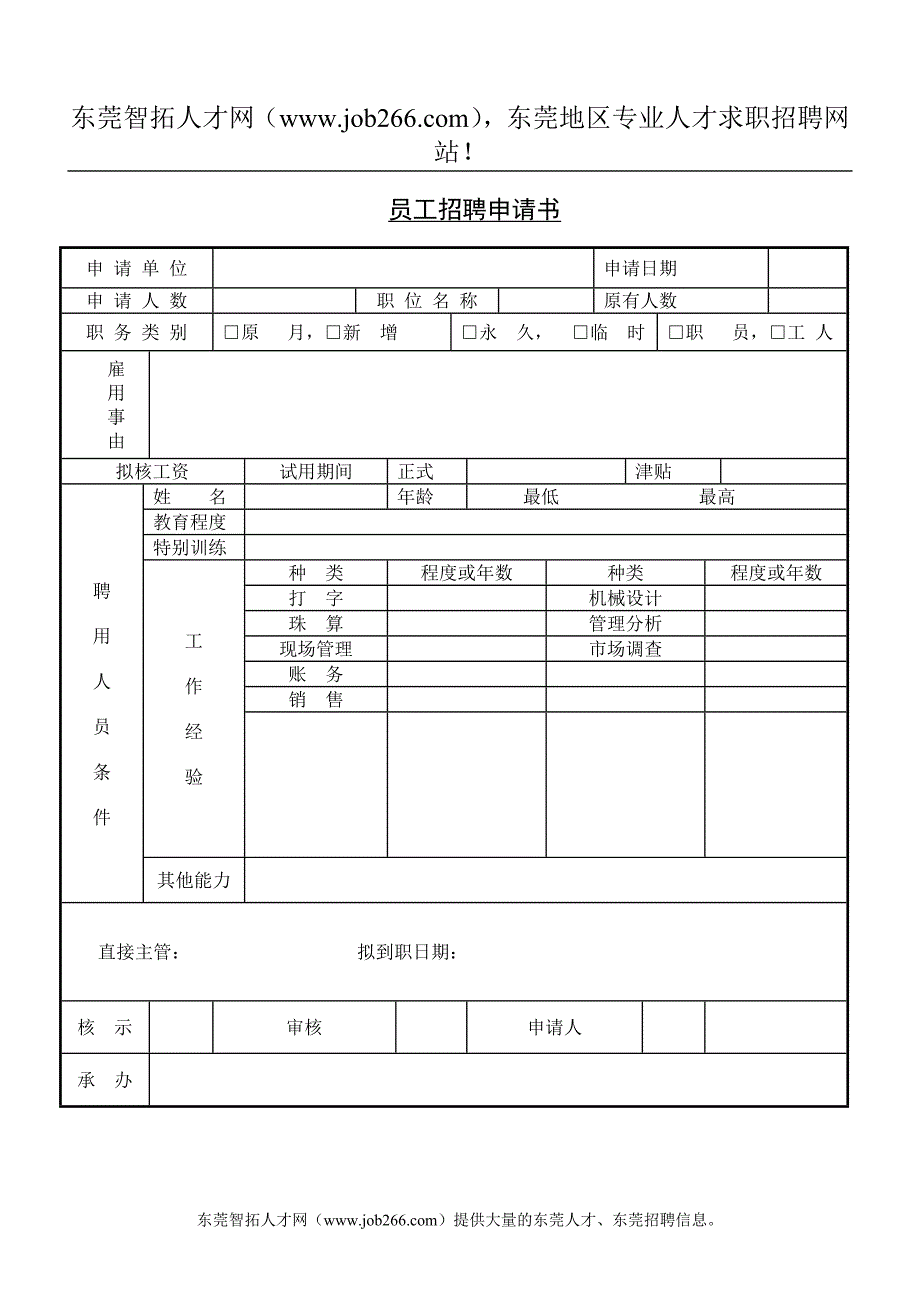 招聘申请书_14_第4页