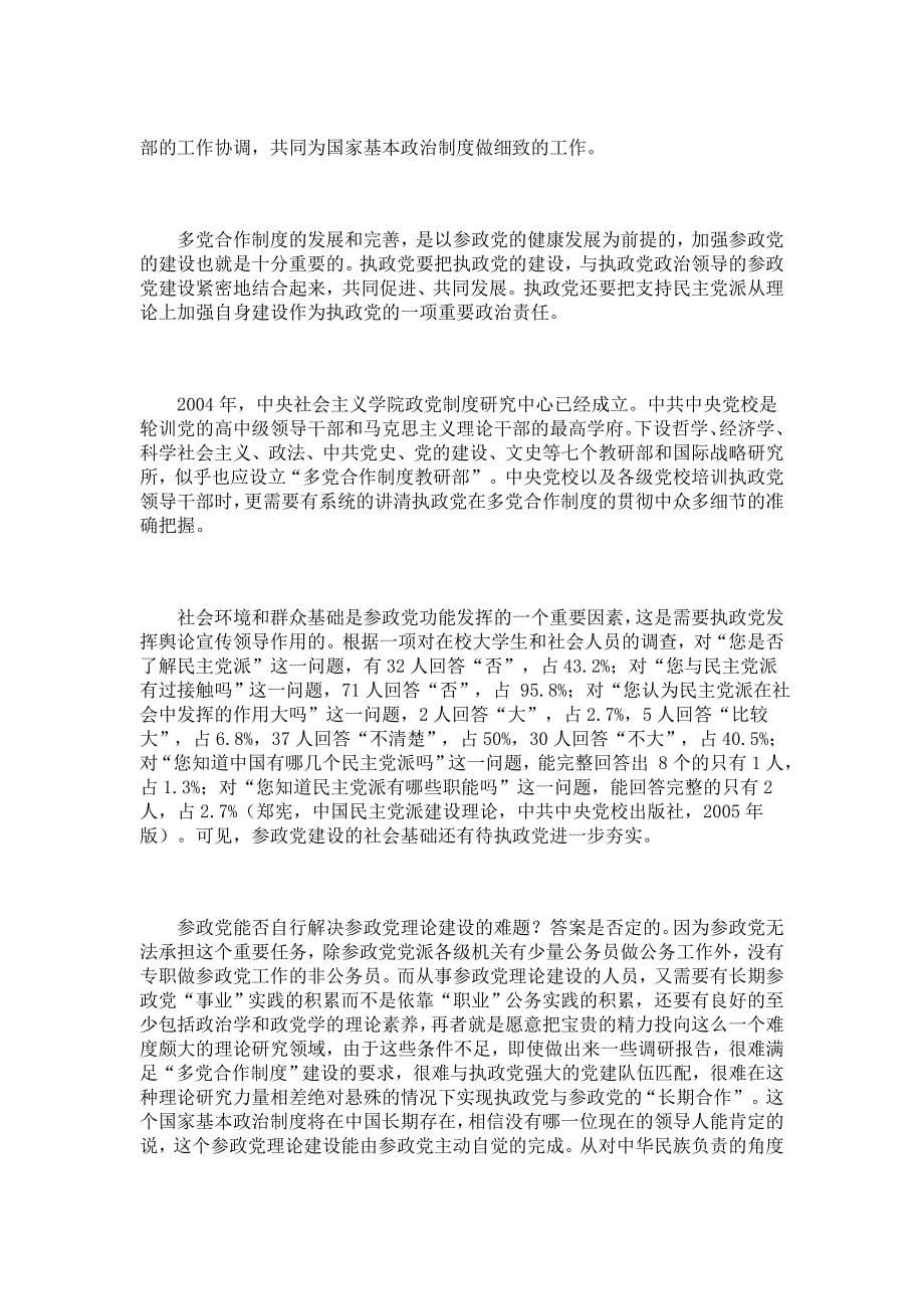 民盟中央课题江苏省调研报告_第5页