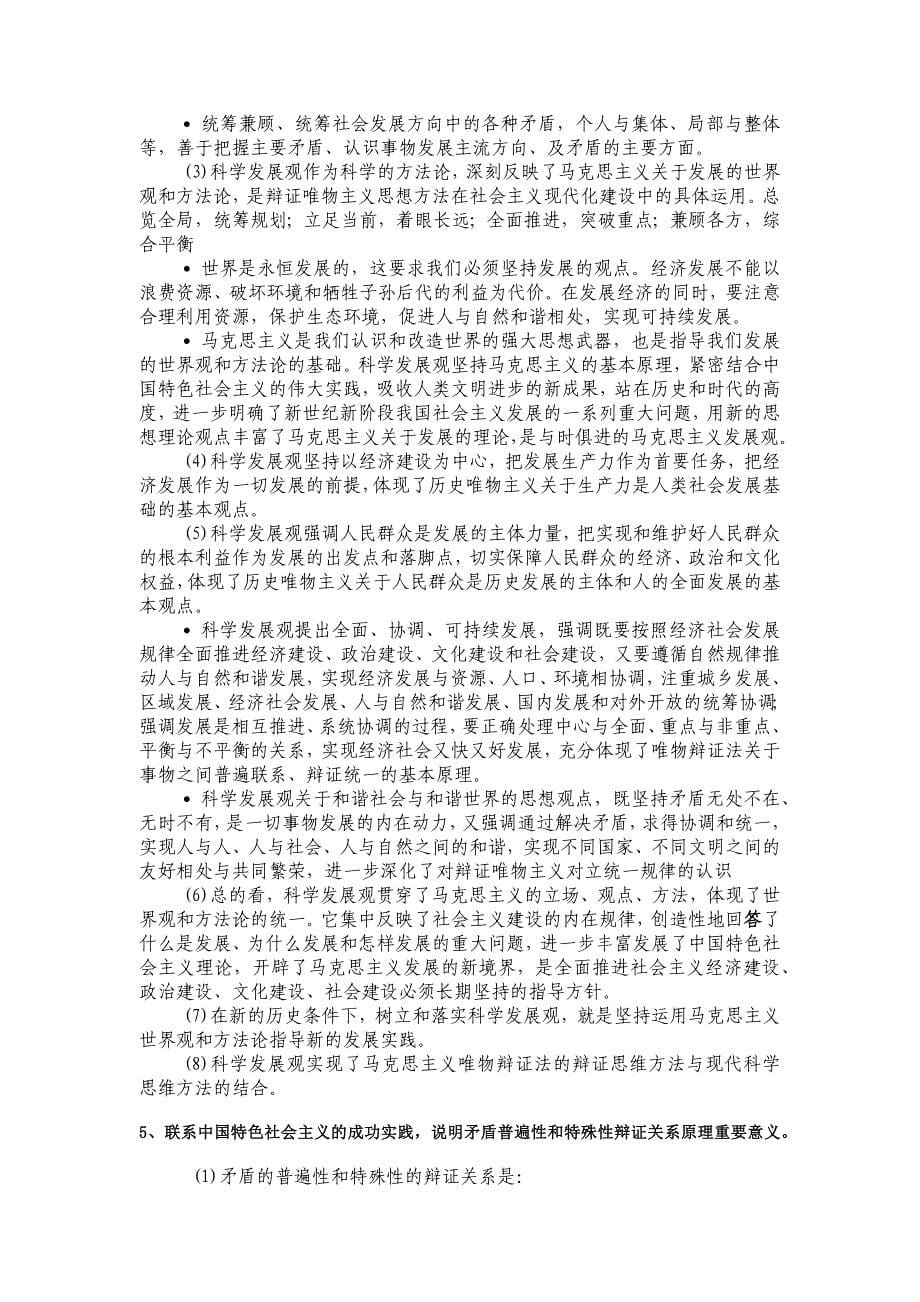 马克思主义基本原理概论 2013年修订版)课后习题答案整理_第5页