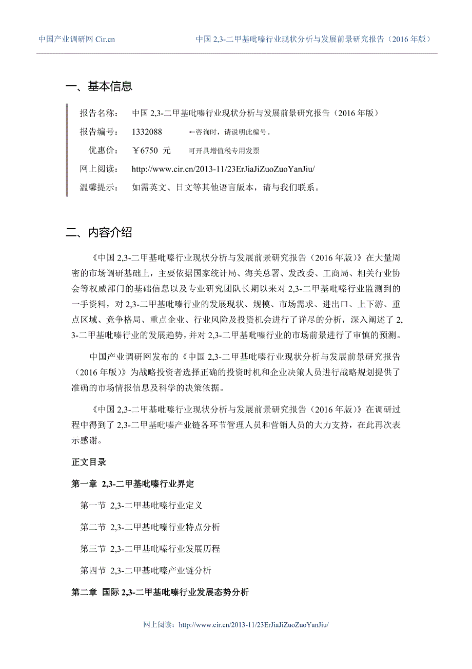 2016年2,3-二甲基吡嗪研究分析及发展趋势预测_第3页