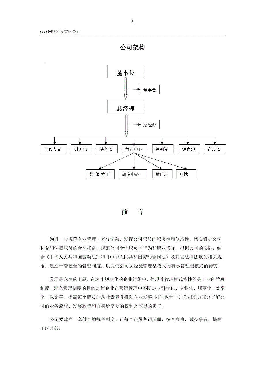 网络科技有限公司职员手册_第2页