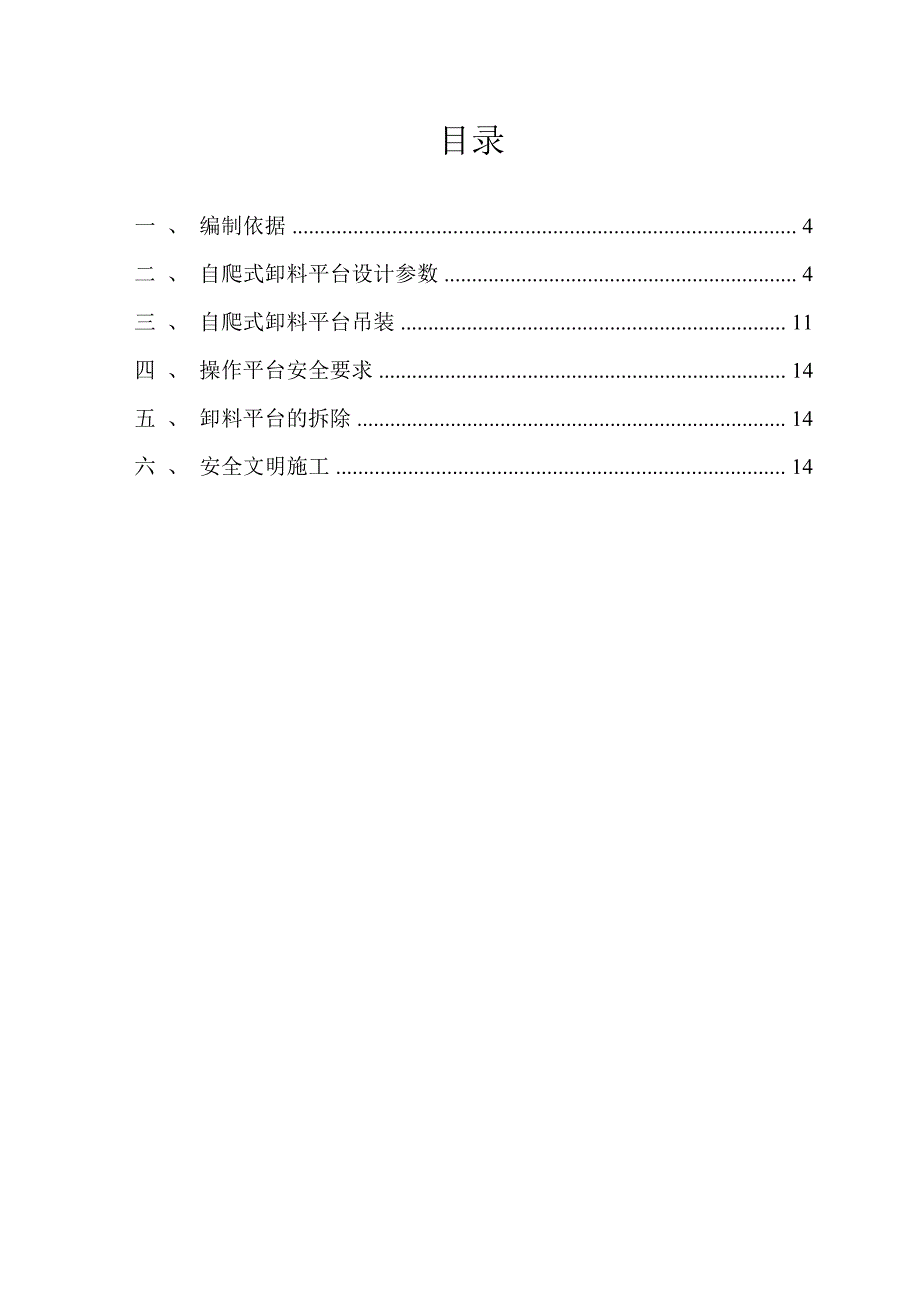 自爬式卸料平台专项施工方案_第4页