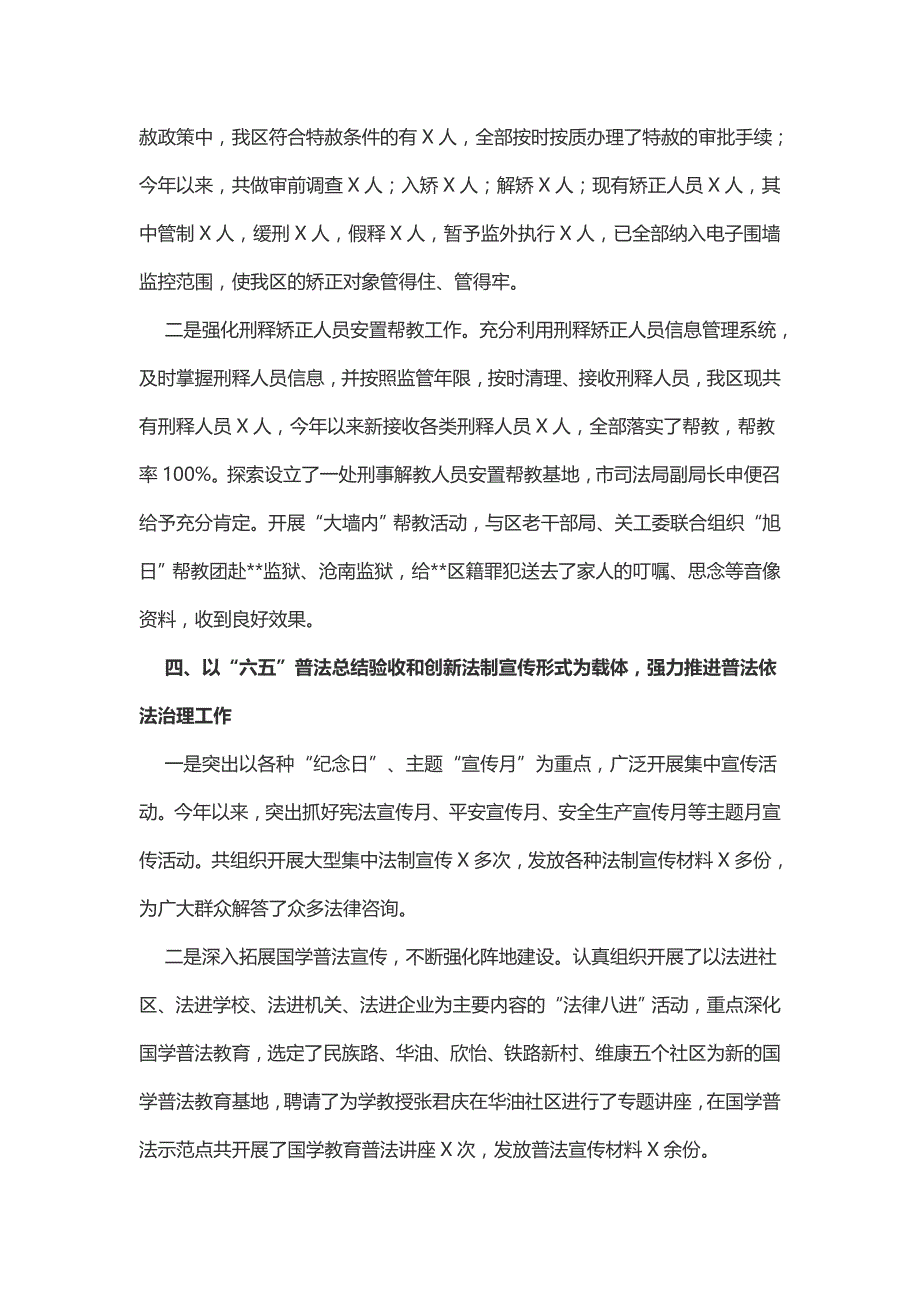 司法局领导述职述廉报告 2篇_第3页